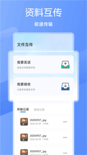 手机同步传输app