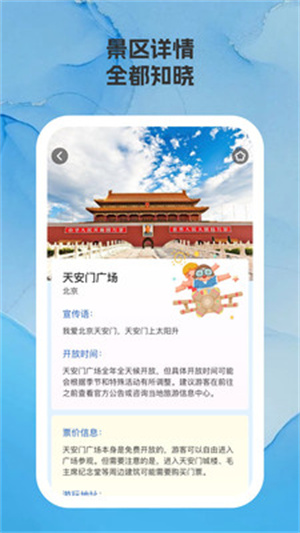乐途景点查查app