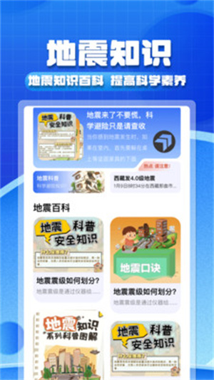 实时地震预警app