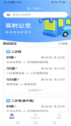 公交乐乘app