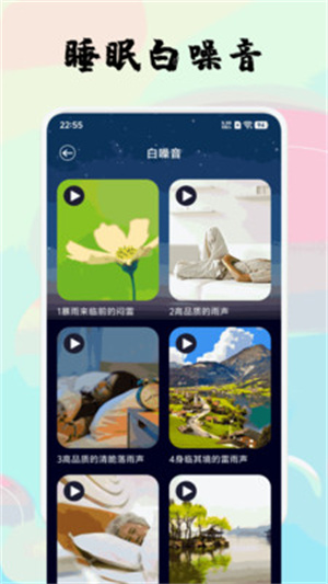 安静梨睡眠app