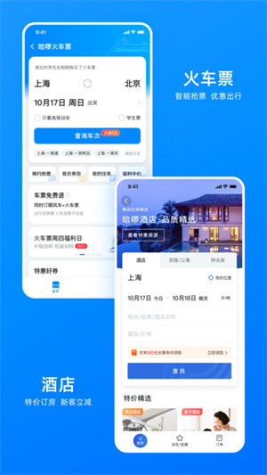 哈罗出行顺风车app