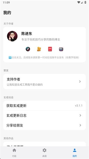 玄戒工具箱app
