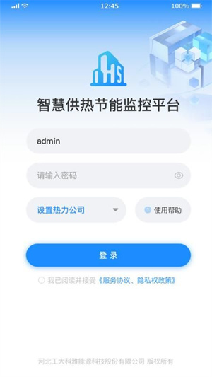 智慧供热app