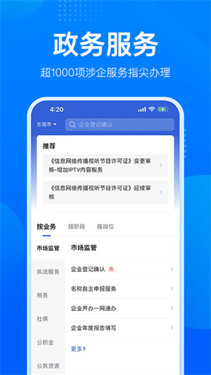 粤商通app