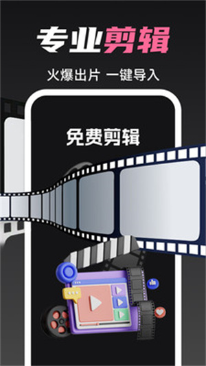 免费视频剪辑专家app