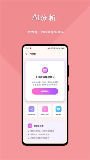 妙穿搭app