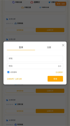 盘了个盘app