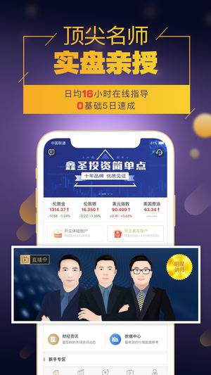 鑫圣金业官方版app
