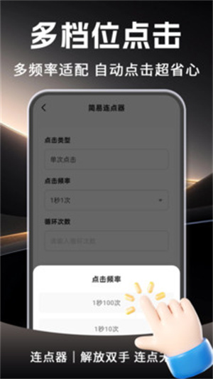 自动多指连点器app