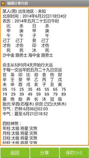 批八字算命免费测八字