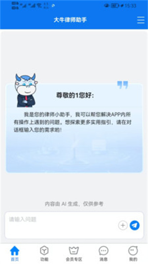 大牛律师助手app