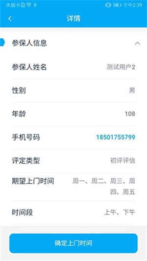 太照护app官方版正版