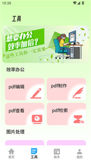 胡萝卜工具箱app