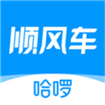 哈罗出行顺风车app