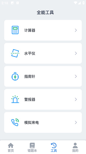 免费作业答案搜app