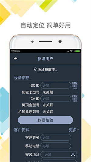 户户通工具app