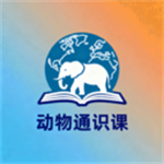 动物通识课app
