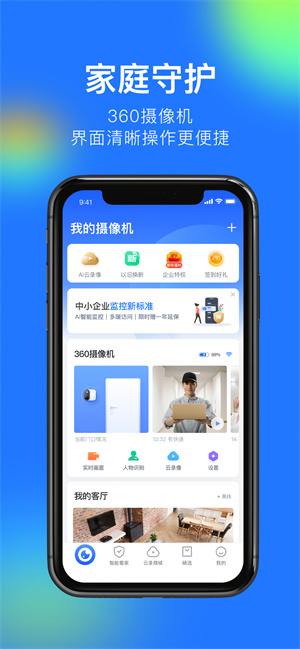 360监控摄像头app