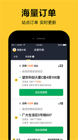 美团火炬APP