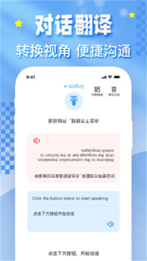 一拍翻译官app