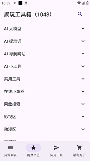 聚玩工具箱app