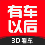 有车以后官方版