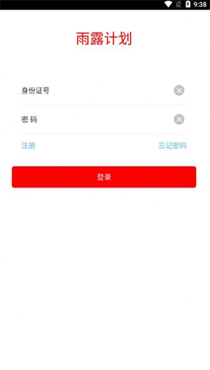 雨露计划app官方版