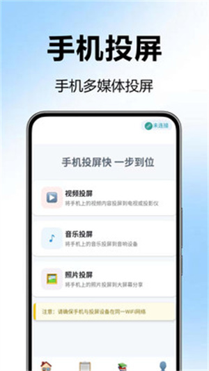手机无线投屏神器app