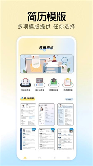 电子简历制作app