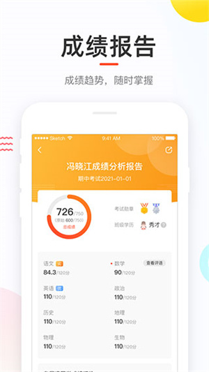 好分数成绩查询家长版