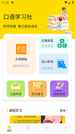 Whats口语app