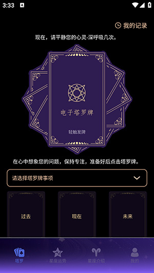 电子塔罗牌app