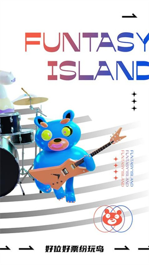 纷玩岛购票官网版app