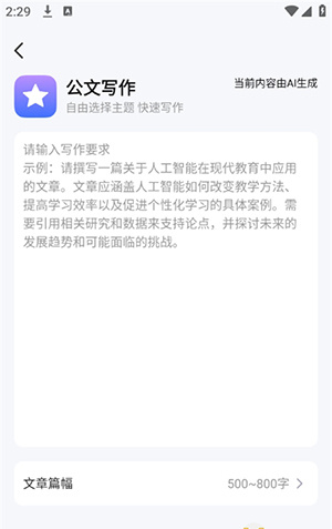 Ai写作万能app