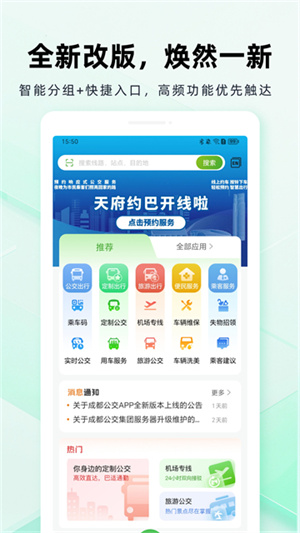 成都公交app