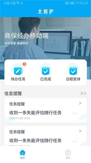 太照护app官方版正版