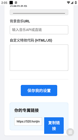 全屏代码弹屏表白app
