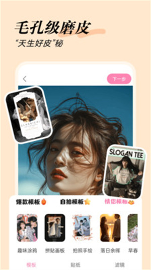 美颜自拍管家app