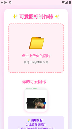 粗加工图标制作器app