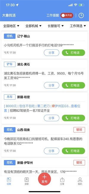 大象找活挖机招聘app