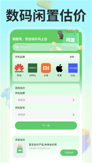 转手二手市场app