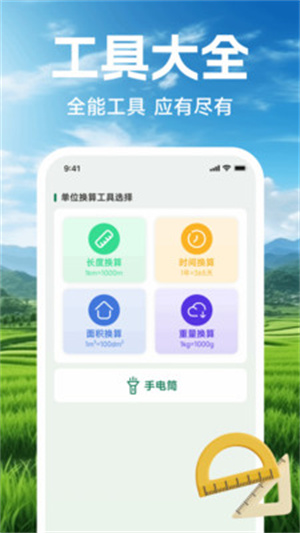 手机测亩仪测量app