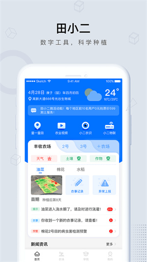 田小二量地测量手机版