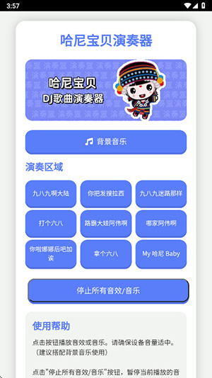 哈尼宝贝演奏器app