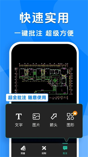 免费手机CAD看图app