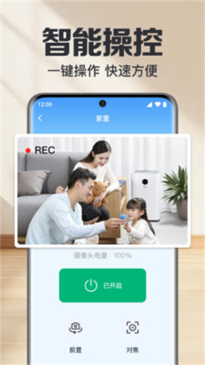 手机监控守护家人app