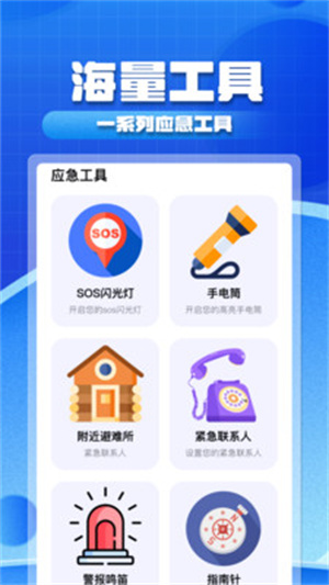 实时地震预警app