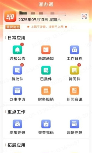 湘办通app