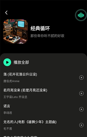 喜番畅听音乐版app